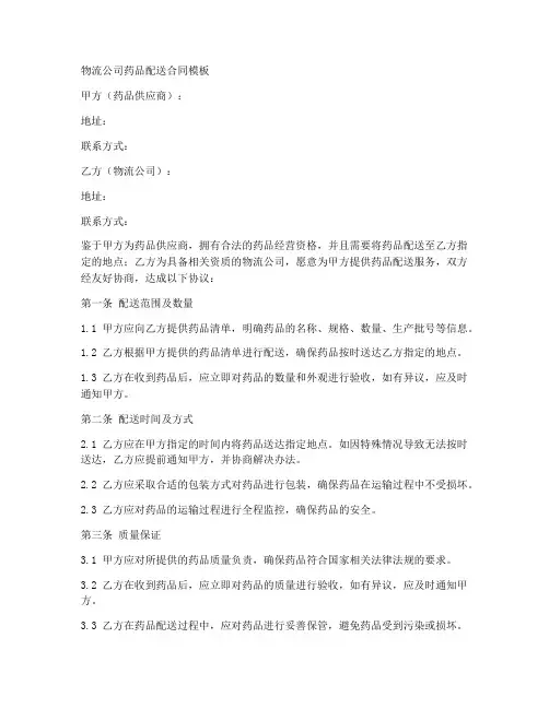 物流公司药品配送合同模板