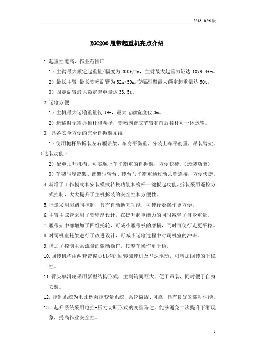 XGC200履带起重机技术参数(1)