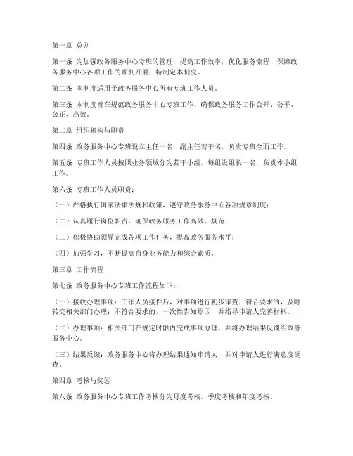 政务服务专班工作制度范本