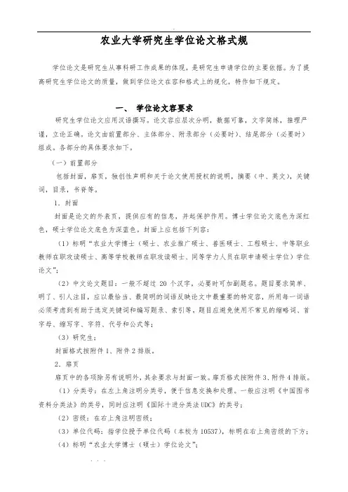 湖南农业大学研究生学位论文格式规范标准