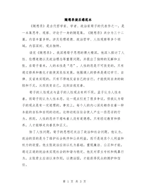 随想录读后感范本