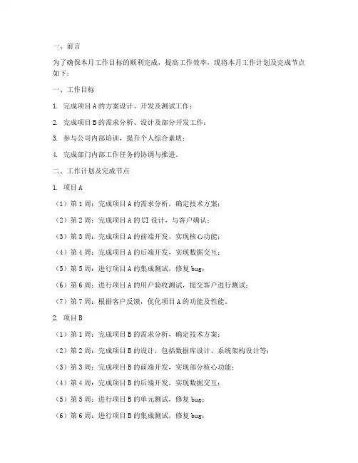 月工作计划完成节点