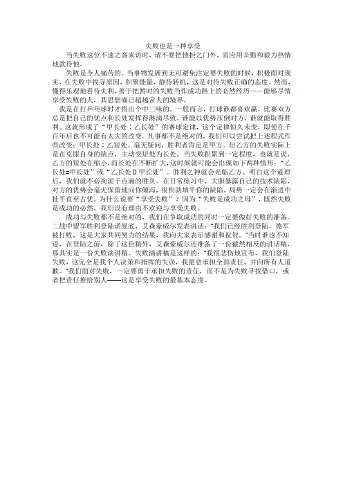 失败也是一种享受