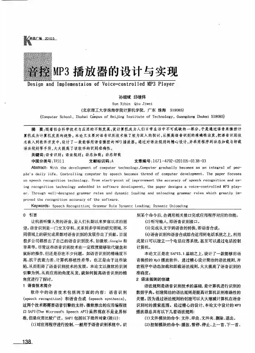 音控MP3播放器的设计与实现