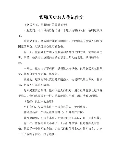 邯郸历史名人传记作文