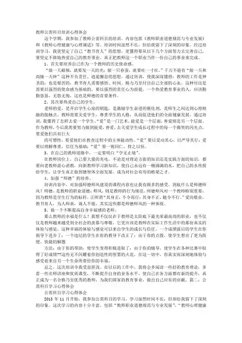 公需科目培训心得体会