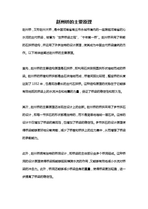 赵州桥的主要原理