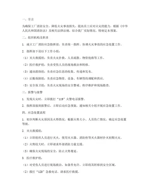 工厂消防应急预案处置流程