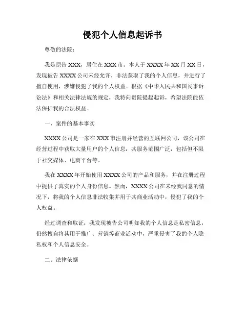 侵犯个人信息起诉书