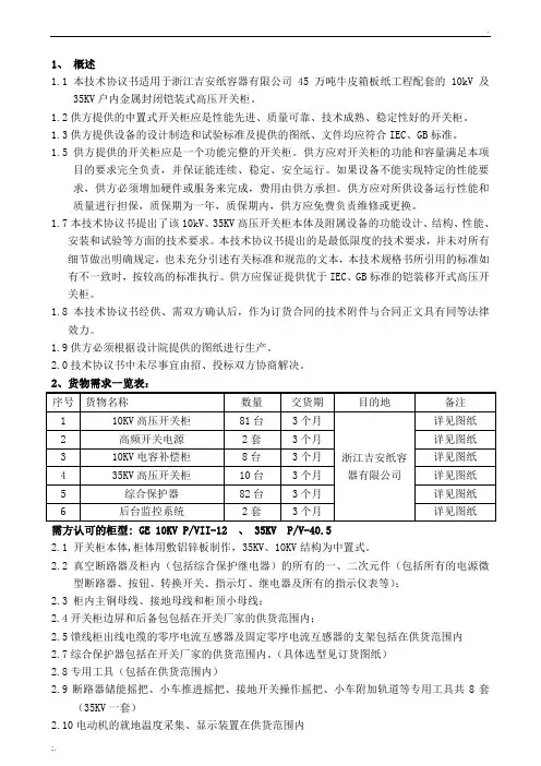 高压开关柜技术协议书