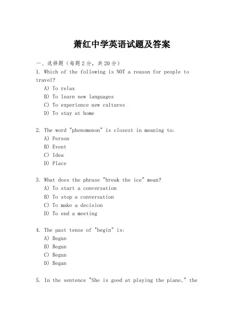 萧红中学英语试题及答案