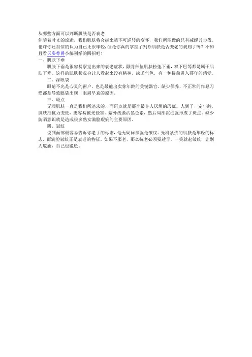 从哪些方面可以判断肌肤是否衰老