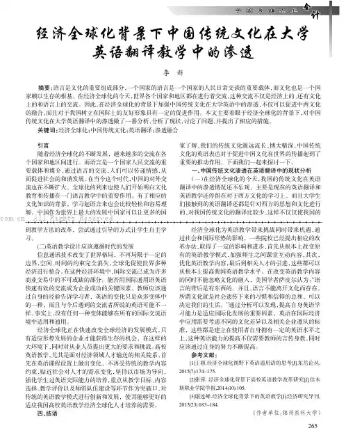 经济全球化背景下中国传统文化在大学英语翻译教学中的渗透