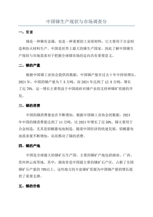 中国锑生产现状与市场调查分