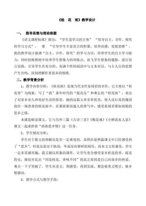 3桂花雨教案教学设计(部编版五年级上册) (2)