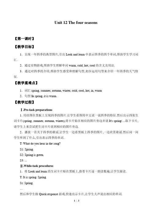 三年级英语上册教案-Unit 12  The four seasons_教案1-沪教牛津版