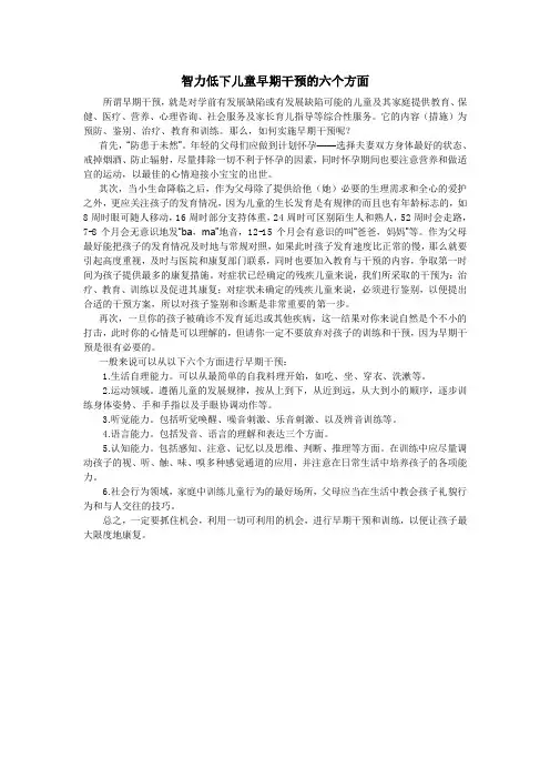 智力低下儿童早期干预的六个方面