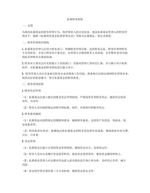 私募财务制度