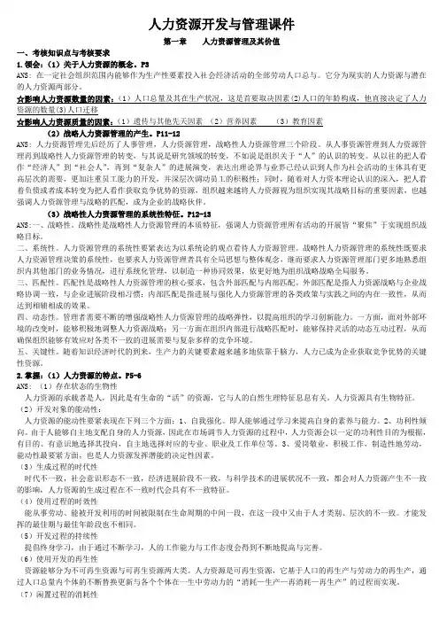 人力资源开发与管理课件