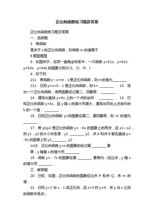 正比例函数练习题及答案