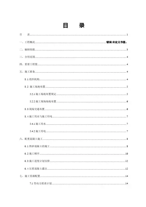 钢箱梁配重混凝土专项施工方案