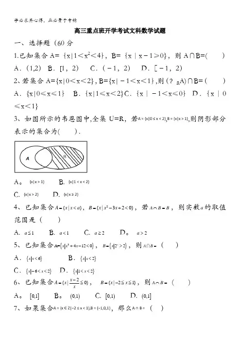 陕西省黄陵中学2018届高三(重点班)上学期开学考试数学(文)试题含答案