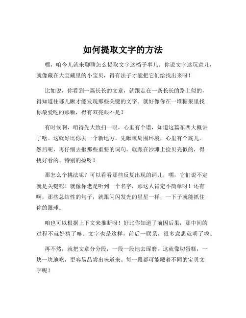 如何提取文字的方法