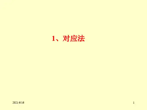 组合数学PPT课件
