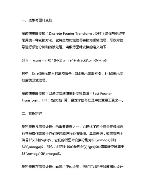 离散傅里叶变换 卷积定理 矩阵乘法