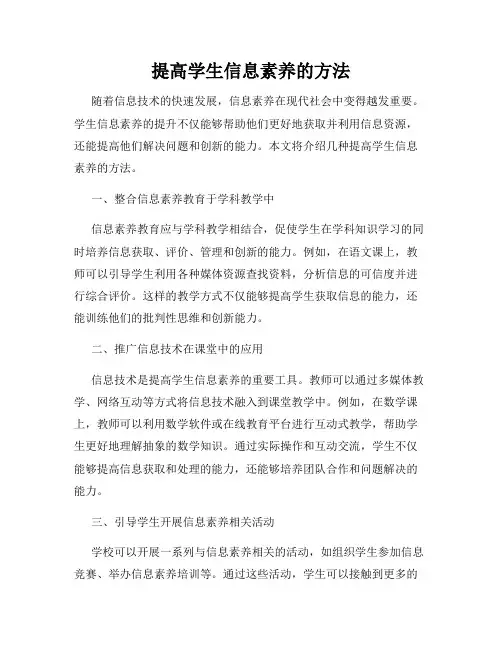 提高学生信息素养的方法