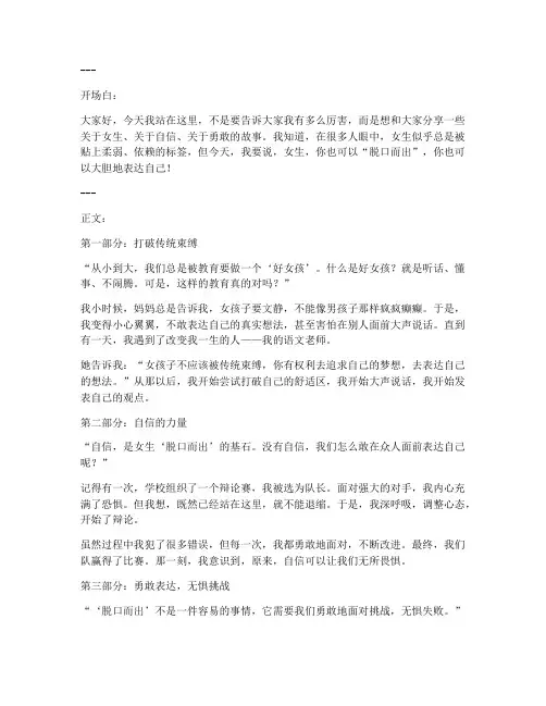 脱口秀女生演讲稿三分钟