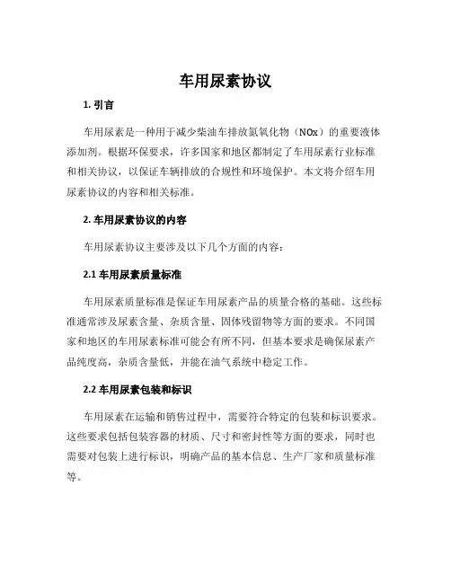 车用尿素协议