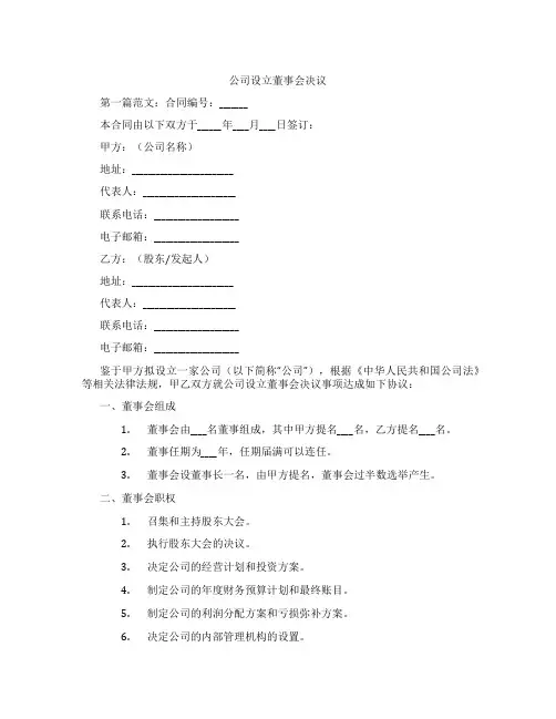 公司设立董事会决议