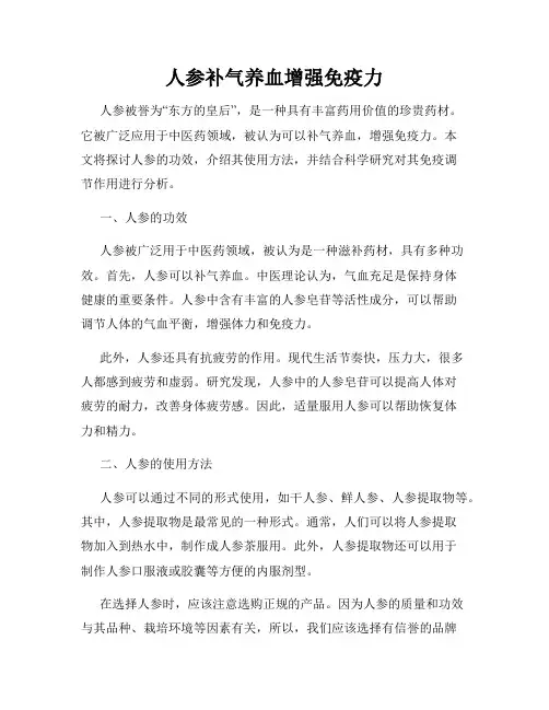 人参补气养血增强免疫力