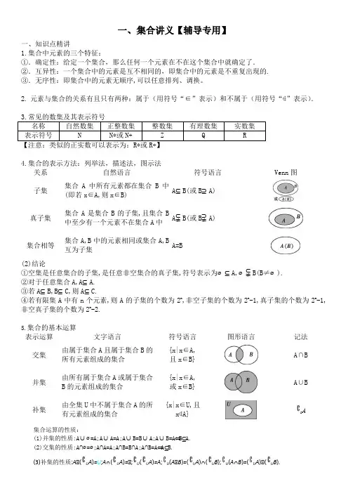 集合讲义 【辅导专用】