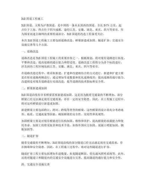 318国道工程施工