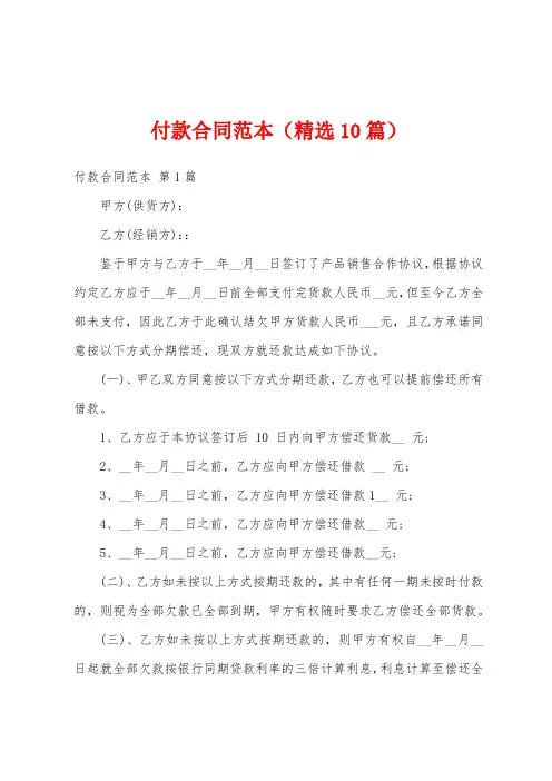 付款合同范本(精选10篇)