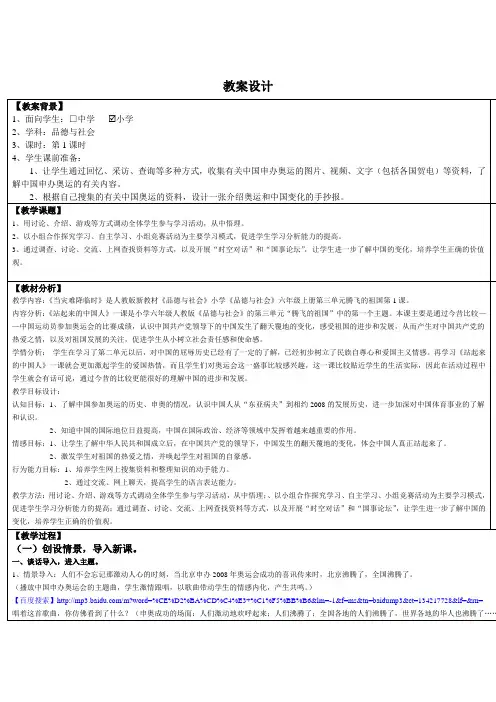 人教版《品德与生活》六年级上第三单元第1课《站立起来的中国人》教案1