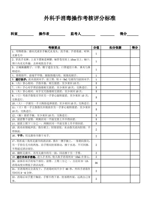 外科手消毒操作考核评分标准
