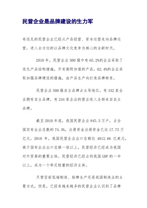 民营企业是品牌建设的生力军