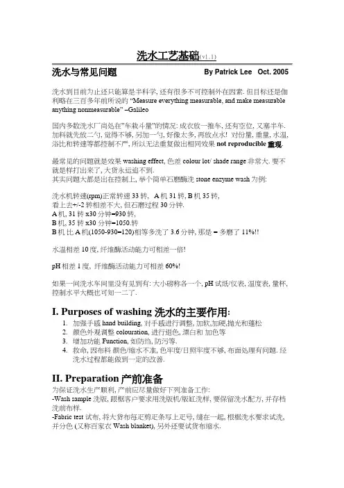 洗水工艺