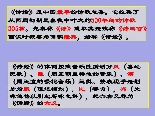 高中语文人教版必修2--2-4《采薇》 精品课件