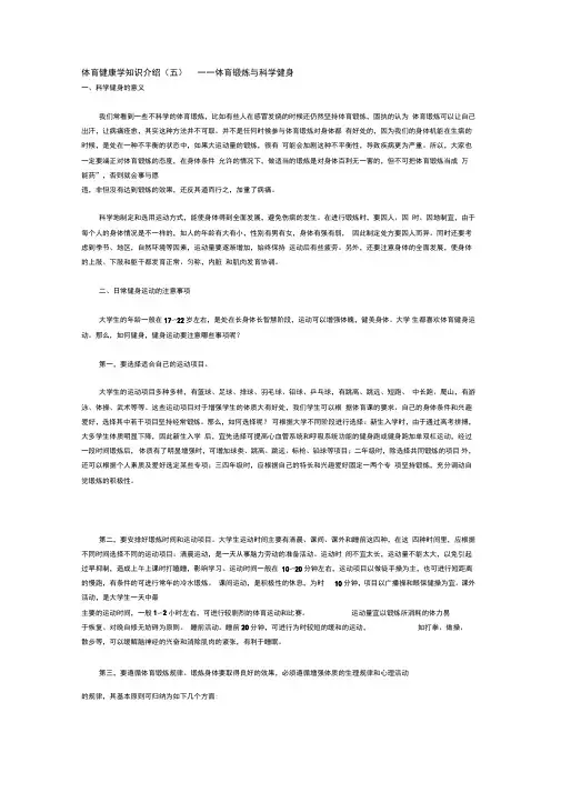 体育锻炼与科学健身