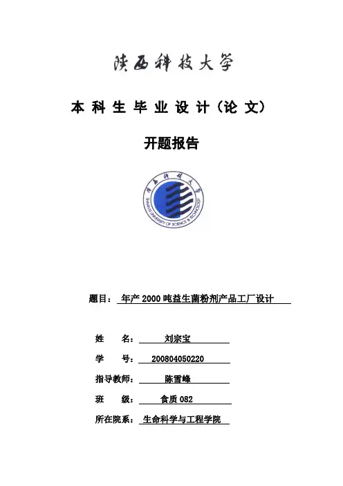 食品工厂设计开题报告