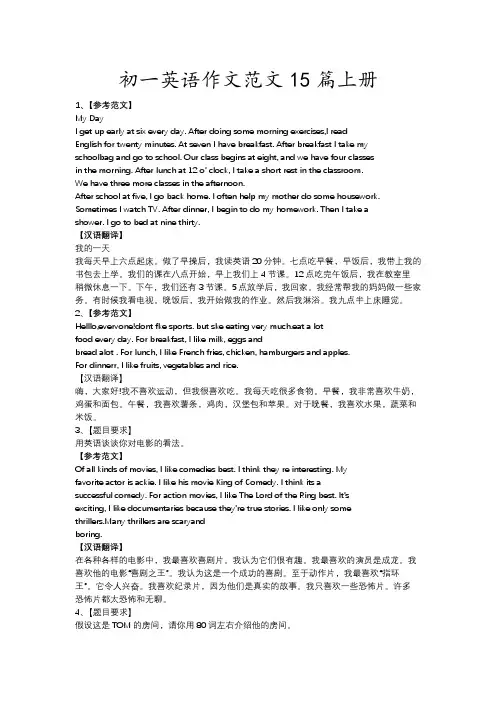 初一英语作文范文15篇上册湘教版