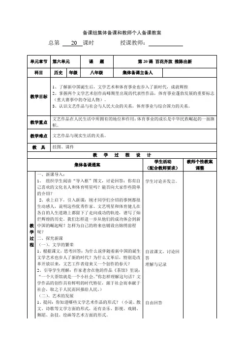 八年级历史下册教案百花齐放 推陈出新