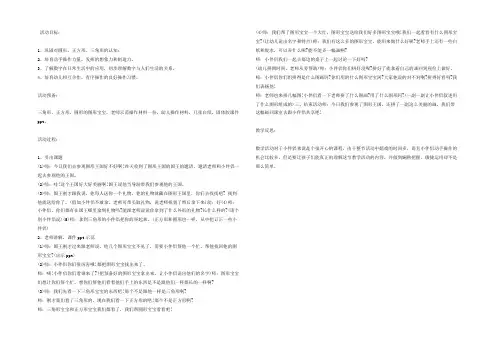 幼儿园小班数学下学期教案《有趣的图形宝宝》含反思
