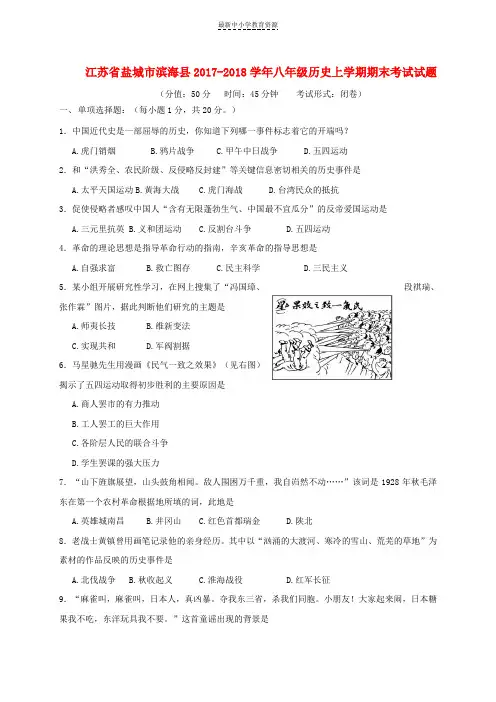 精选2017-2018学年八年级历史上学期期末考试试题新人教版(2)