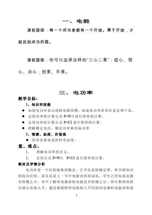 电功率导学案