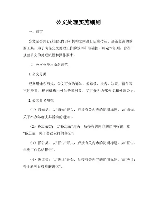 公文处理实施细则